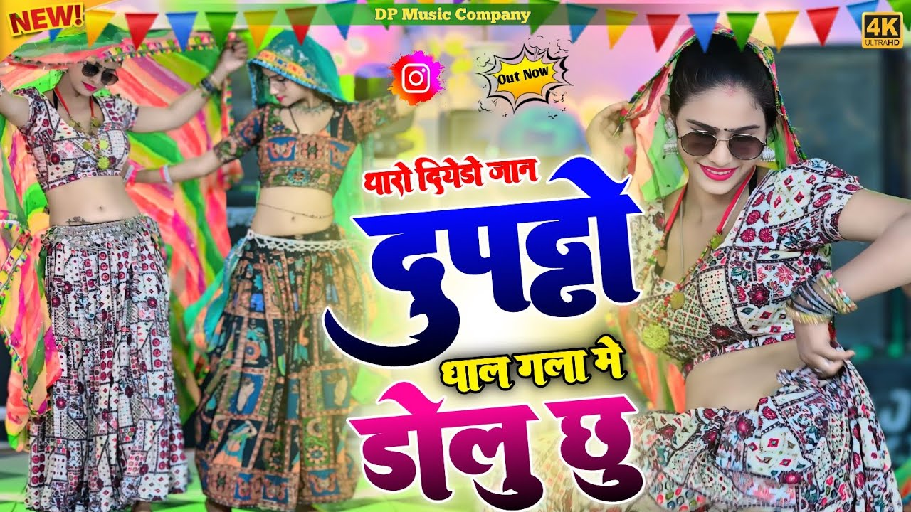 स्टेरिंग के देर मरोड़ो || थारो दियेड़ों जान दुपट्टों | Tharo Diyedo Jaan Dupatto | Singer Rajpal Bhati