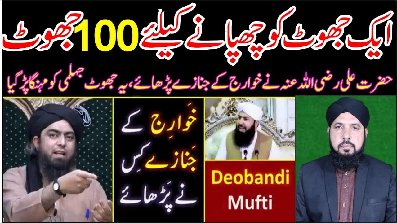 366-Hazrat Ali رضی اللہ عنہ ny Khawarij ky Janazy Parhay? | reply to engr  Mirza by Ali Nawaz Online