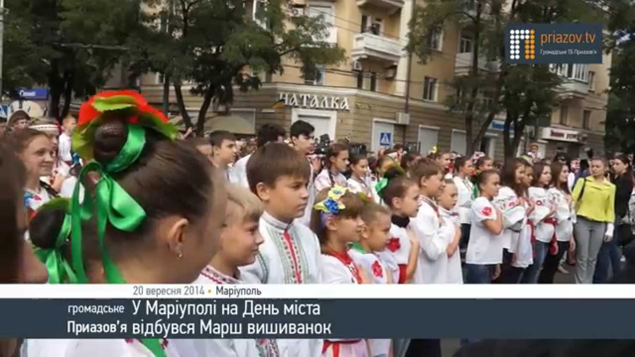 У Маріуполі на День міста пройшов марш вишиванок (2014)