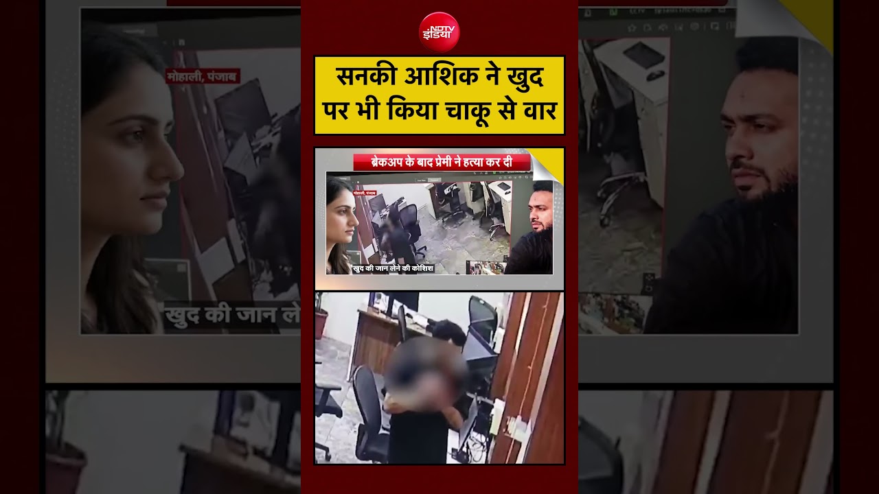 Syed Suhail | Mohali Girlfriend Case: सनकी आशिक ने खुद पर भी किया चाकू से वार| Punjab #breakingnews