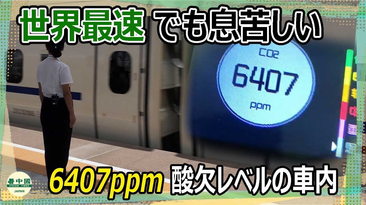 世界最速・中国高速鉄道の「見えない汚染」と「窒息する密室」