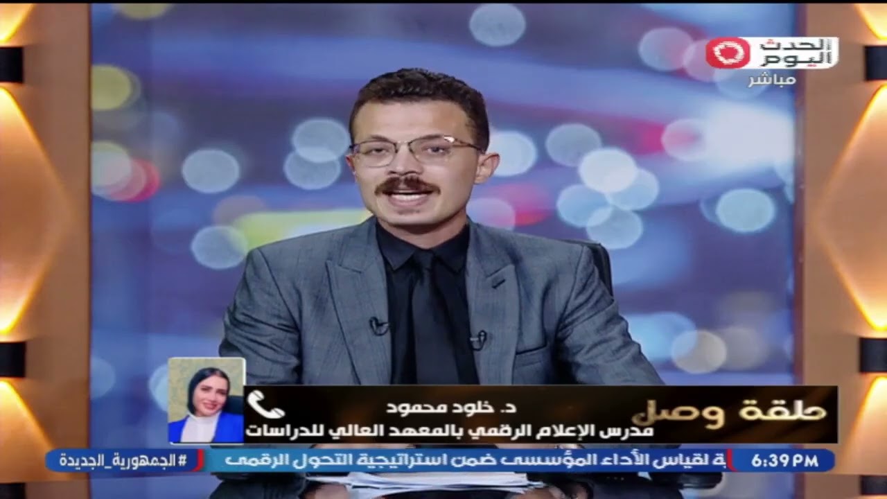 التأثير السلبي للسوشيال ميديا علي المجتمع المصرى وآليات الحل الاعلامي شريف عرفه يوضح برنامج حلقة وصل