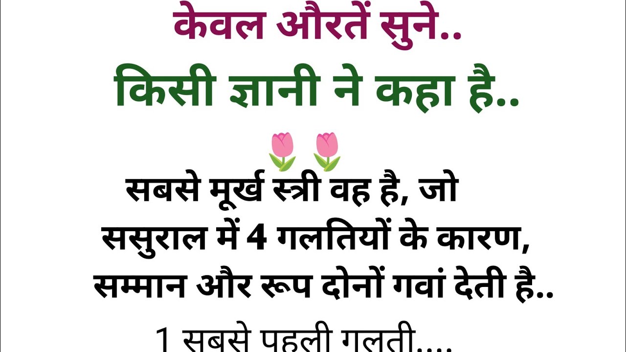 प्रेरणादायक विचार।।lessonable ज्ञान।।motivational quetos 🙏🏼❤️