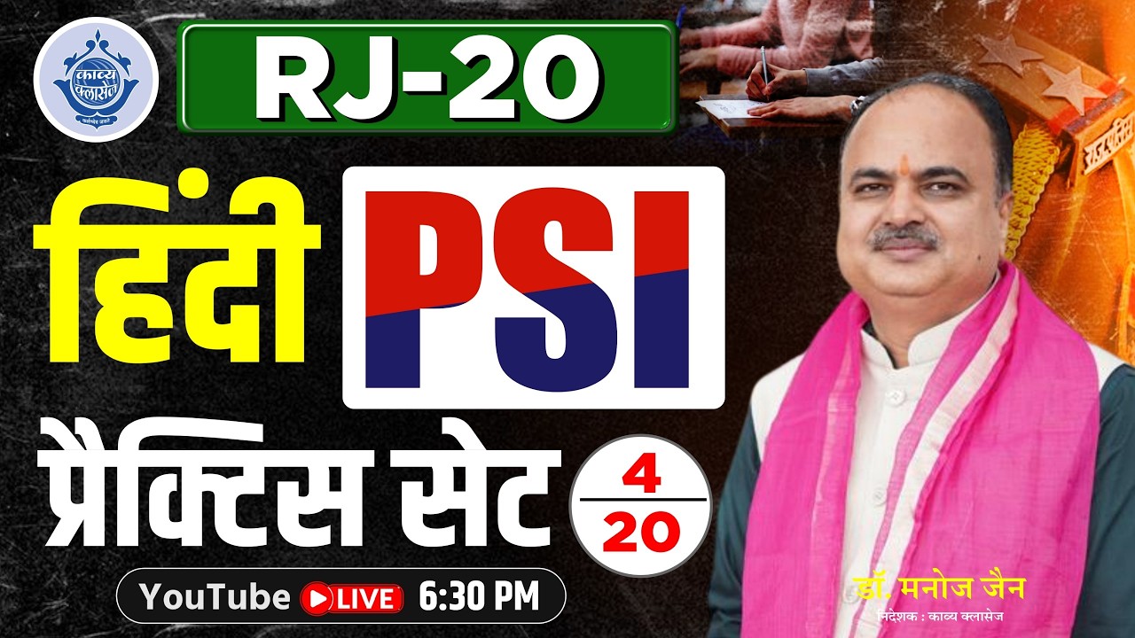 RJ-20 Hindi PSI Practice Set | हिंदी MCQs | PSI Exam | Part - 4 Dr. Manoj Jain Sir