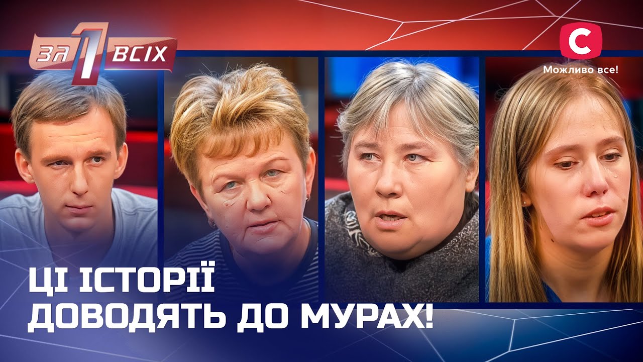 Признания, от которых невозможно сдержать слез! – Один за всех