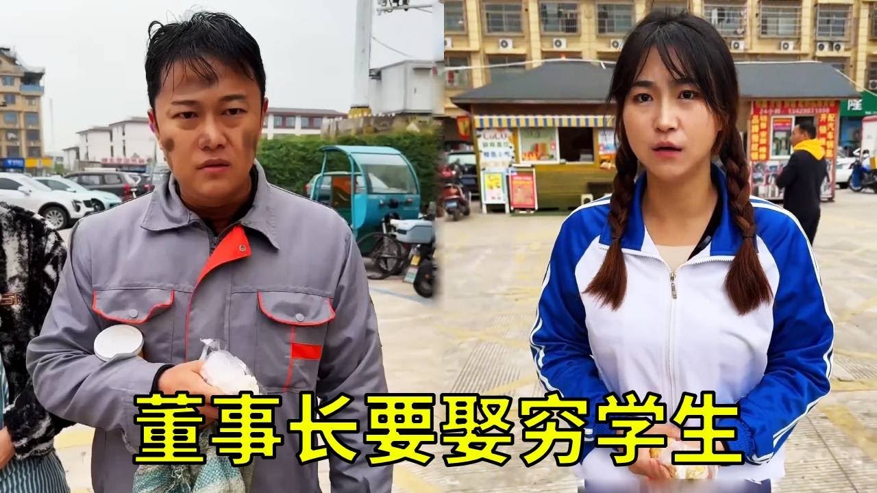 乞丐偷包子遭暴打！穷学生咬牙垫钱，十年后乞丐带着全部身家向学生求婚！#drama #正能量 #董事长
