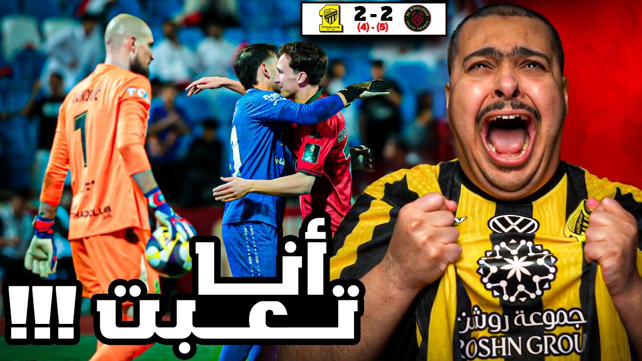 ردة فعل مباراة 