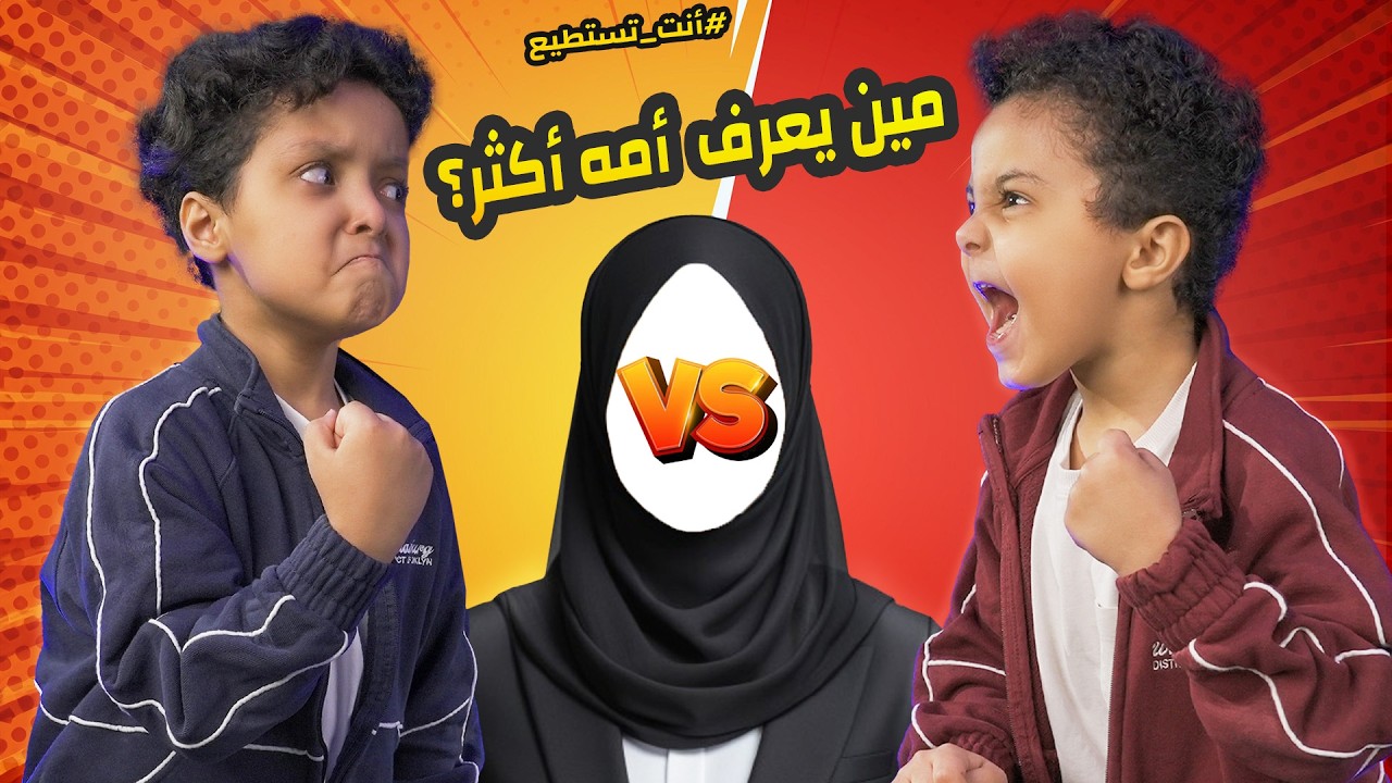 أول ظهور لأم فيصل!! والنتيجة فجرت الاستديو حرفيًا! 🔥🤯 منو ولدها المفضل⁉️