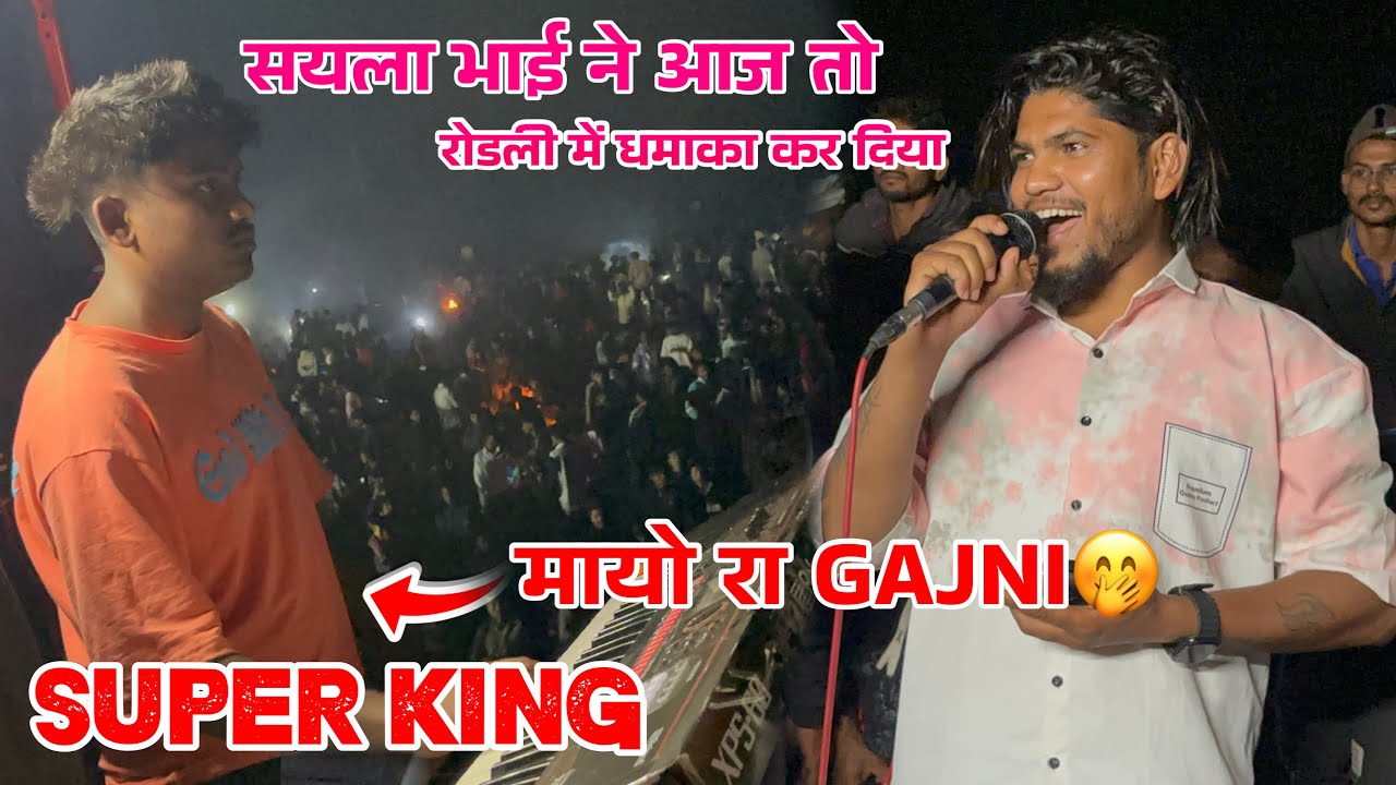 सयलाभाई ने आज तो रोडली में धमाका कर दिया 😱🤭 Super King Band At Ghata 23-01-26