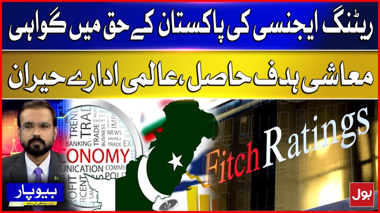 Economic Victory | Global Institutions Astonished by Pakistan's Economic Success | Breaking News