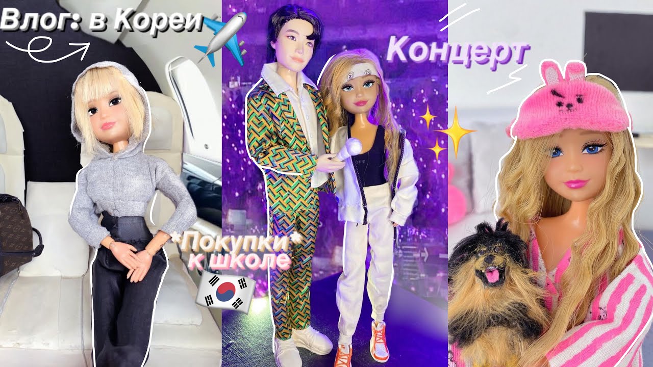 ВЛОГ: УЛЕТЕЛА В КОРЕЮ???🇰🇷✈️🥡// Шоппинг,🛒кино,🍿еда,😋концерт💜прогулки✨,съёмки📷