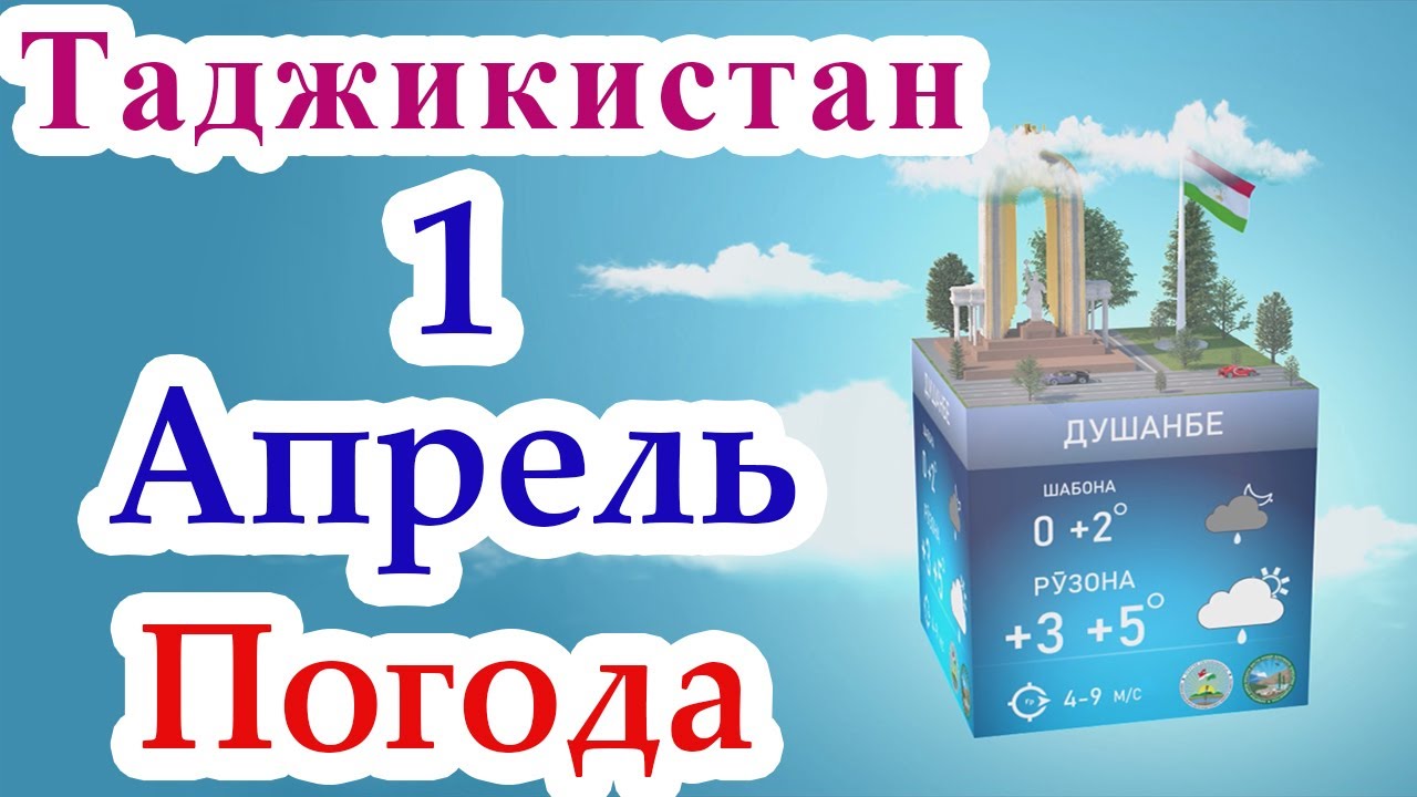 ⚡ Огохи ⚡ / 1 Апрель 2023 / Душанбе / Хатлон / ГБАО / Согд