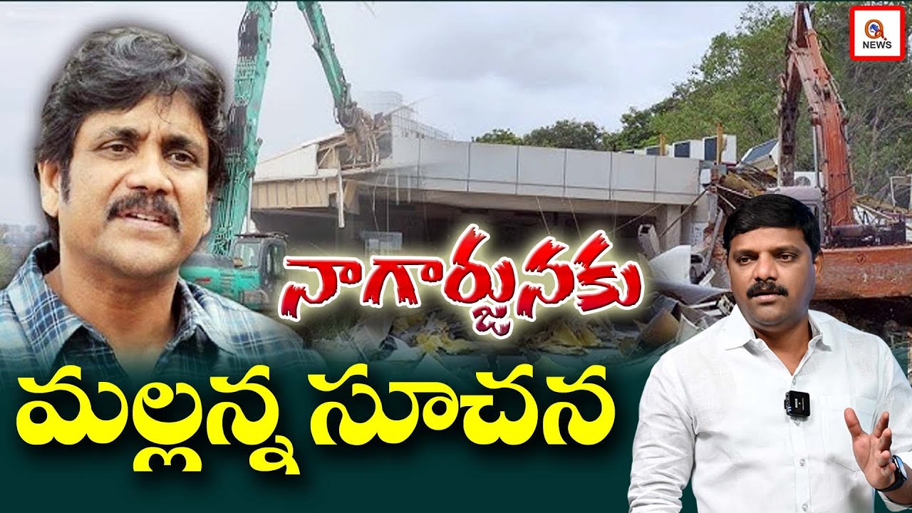 నాగార్జునకు మల్లన్న సూచన | MLC Mallanna Advises Actor Nagarjuna | N Convention | HYDRA