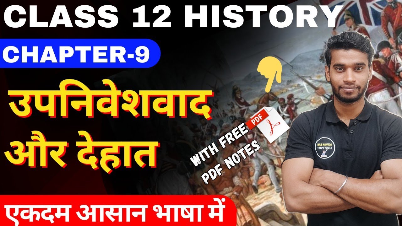 Class 12 History Chapter-9 || उपनिवेशवाद और देहात || Part-1 In Hindi Session 2024-25 By Roshan Sah