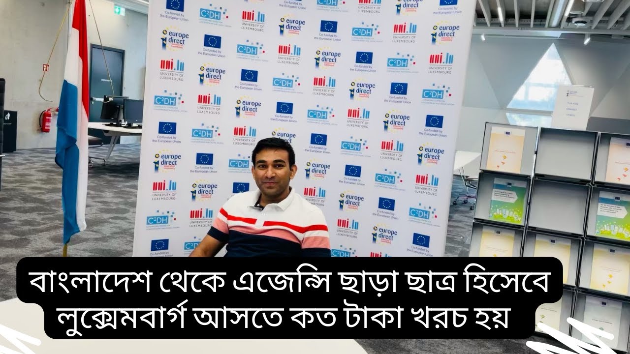 বাংলাদেশ থেকে এজেন্সি ছাড়া ছাত্র হিসেবে লুক্সেমবার্গ আসতে কত টাকা খরচ হয় | Study in Luxembourg 2023