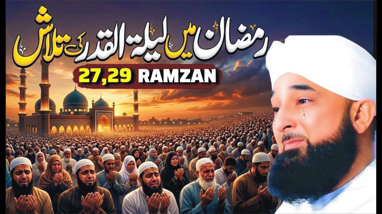 Shabe Qadar | Laylatul Qadr Bayan | Raza Saqib Mustafai | Ramzan Ki Afzal Raat Saqib Raza Mustafai