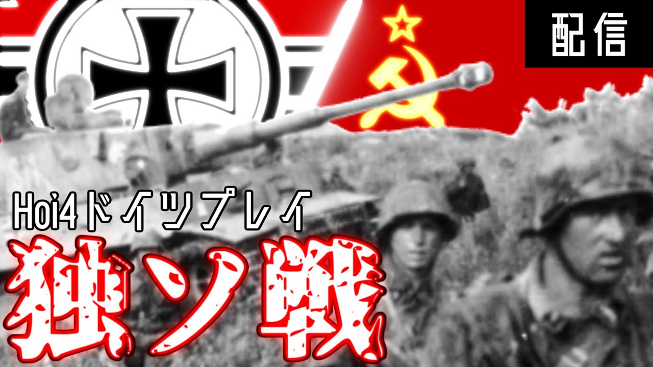 【Hoi4配信】マルチ