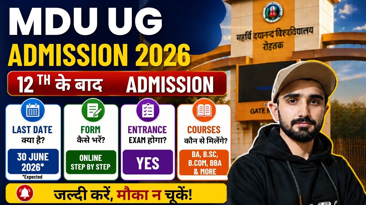 MDU Admission 2026 || MDU UG Admission 2026 || MDU Admission Update #mduadmission2026 #mdurohtak