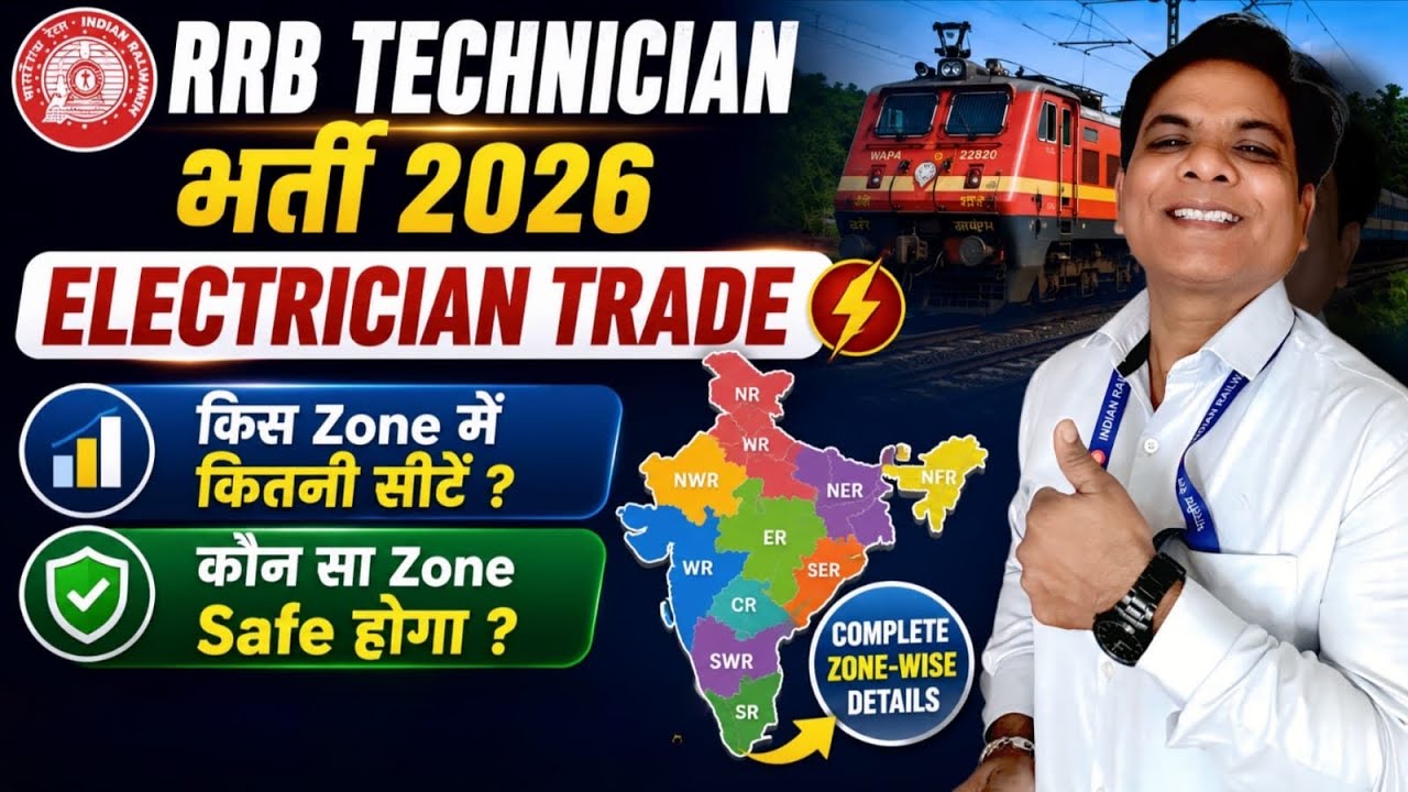 RRB TECHNICIAN SAFE ZONE FOR ELECTRICIAN | RRB TECHNICIAN NEW VACANCY 2026 | RAILWAY TECHNICIAN 2026