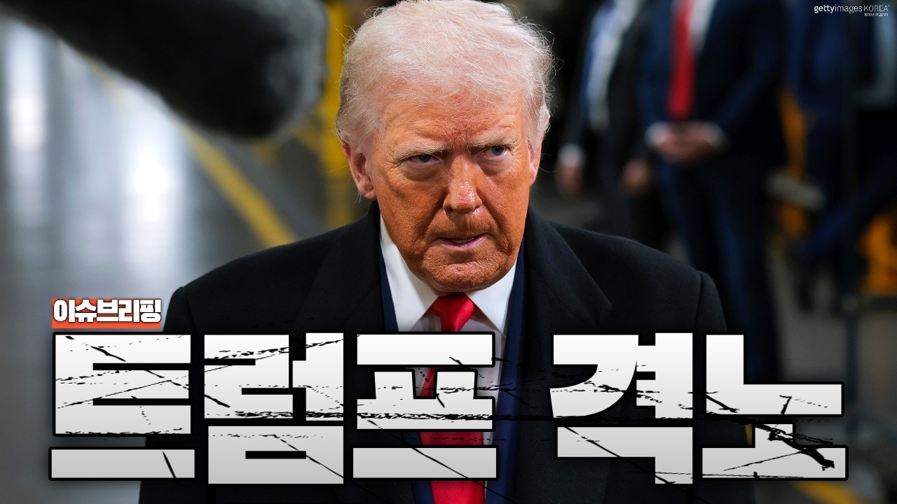 트럼프, 일본에 격노…일본의 803조 대미투자 압박 폭발했다