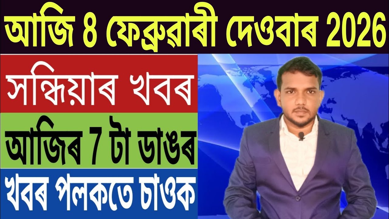 হিমন্তৰ বৃহৎ ঘোষণা!, চৰকাৰী কৰ্মচাৰীলৈ বিশাল সুখবৰ, নিৰ্বাচনক লৈ ডাঙৰ ঘোষণা, Trading, Bank FD, লগতে.