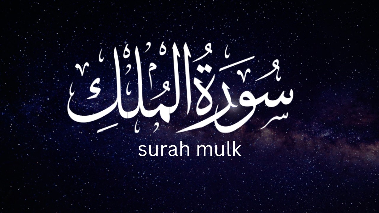 Surah Mulk Full Recitation | Protection Before Sleep