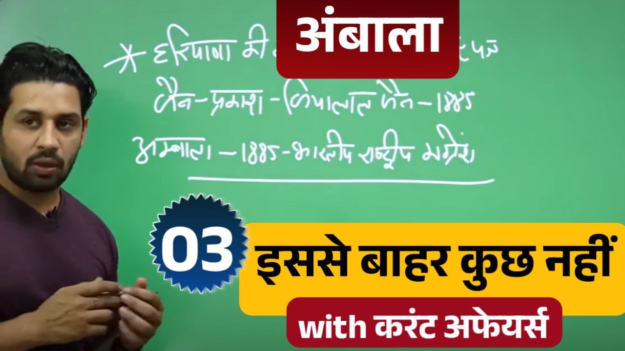 Haryana Gk | अम्बाला Class - 3 | Ambala Haryana Gk Current Affairs 2024 Clasres | Pardeep Sir
