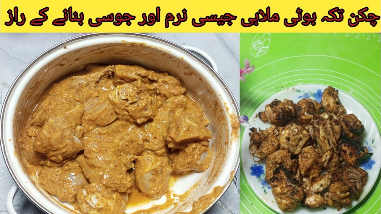 Tika boti easy way at home | juicy Tika boti recipe|Restaurant style tika boti banane k Tarika
