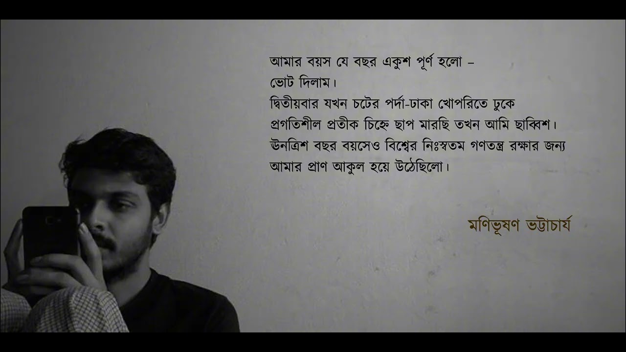 বেকারের চিঠি – মণিভূষণ ভট্টাচার্য • নিওলিথ || ইমরান রানা ||