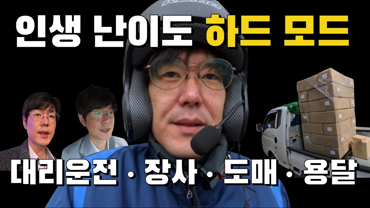 1톤 용달 일 없을 때 살아남기 위한 N가지 직업 I 프리랜서 브이로그 vlog