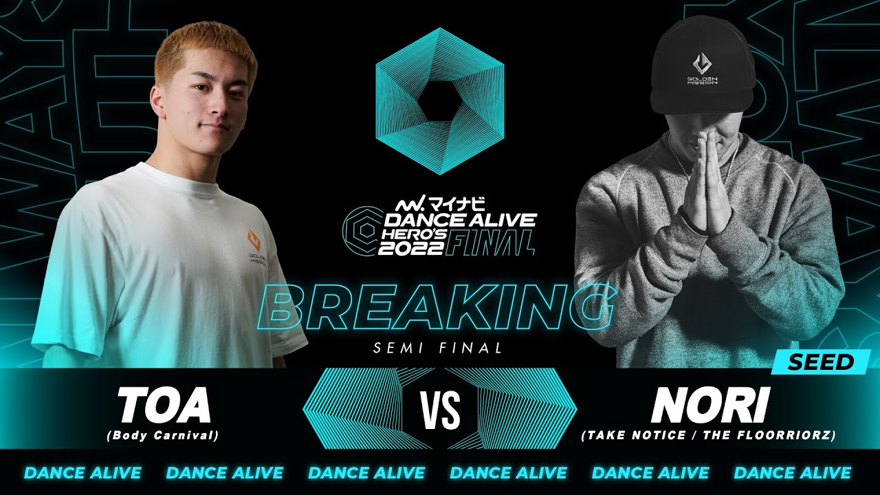 TOA(Body Carnival) vs NORI(TAKE NOTICE)／BREAKING SEMI FINAL／マイナビDANCE ALIVE HERO'S 2022 FINAL