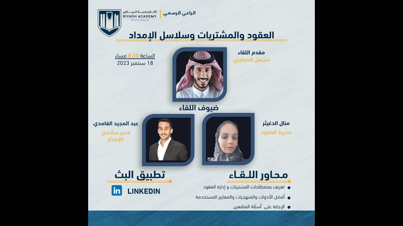 العقود والمشتريات وسلاسل الإمداد