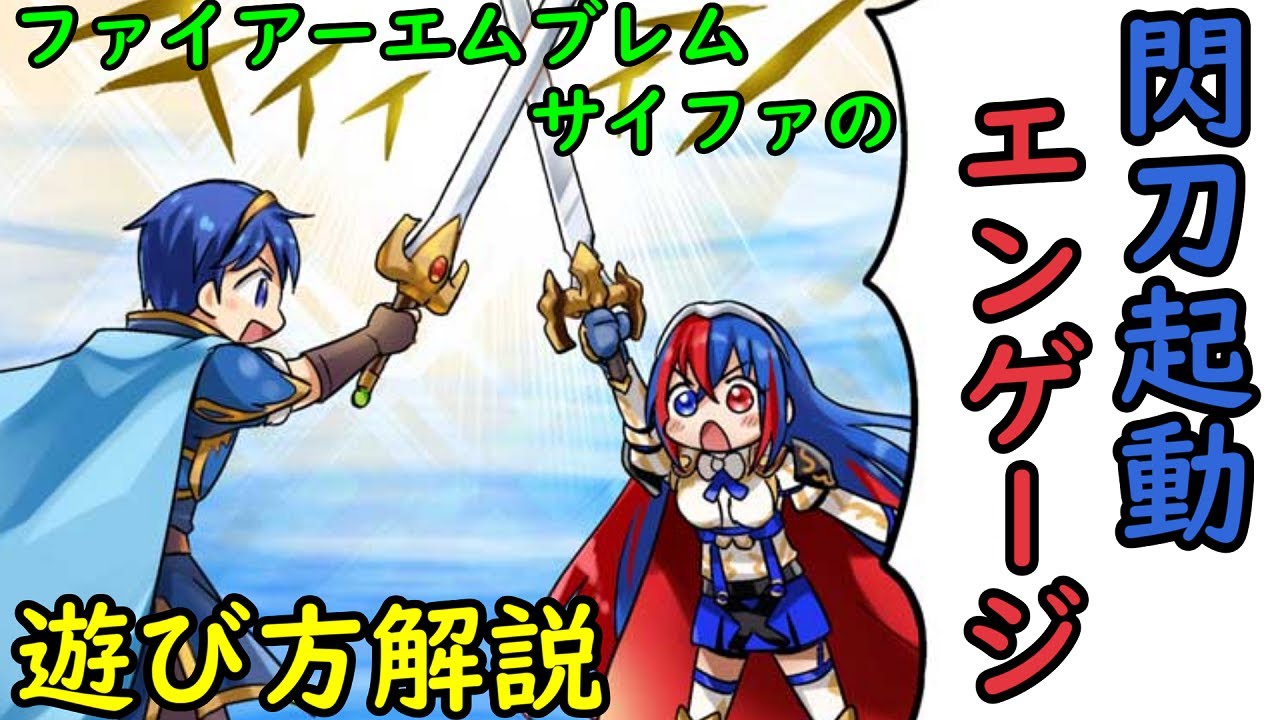 【FE0】サイファの遊び方を解説