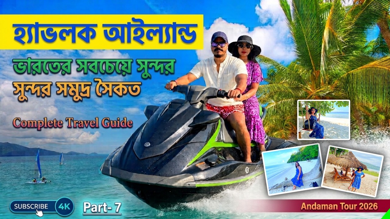 Havelock Island VLOG |🛵 স্কুটি নিয়ে Radhanagar Beach ও Kalapathar Beach | Andaman Travel Guide