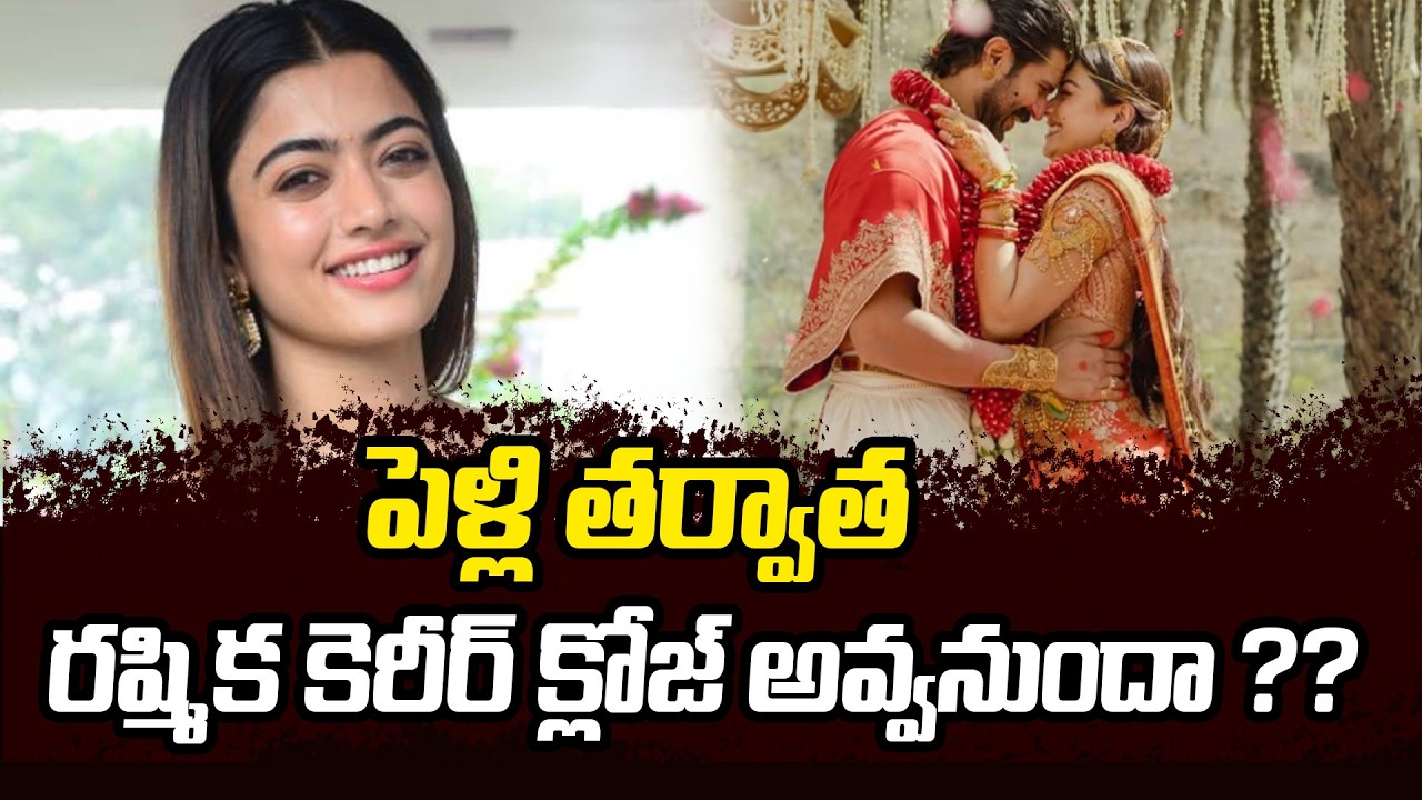 విజయ్ కోసం బాలీవుడ్ కలలను వదులుకుంటుందా? | Rashmika Mandanna Second Innings | Filmibeat Telugu