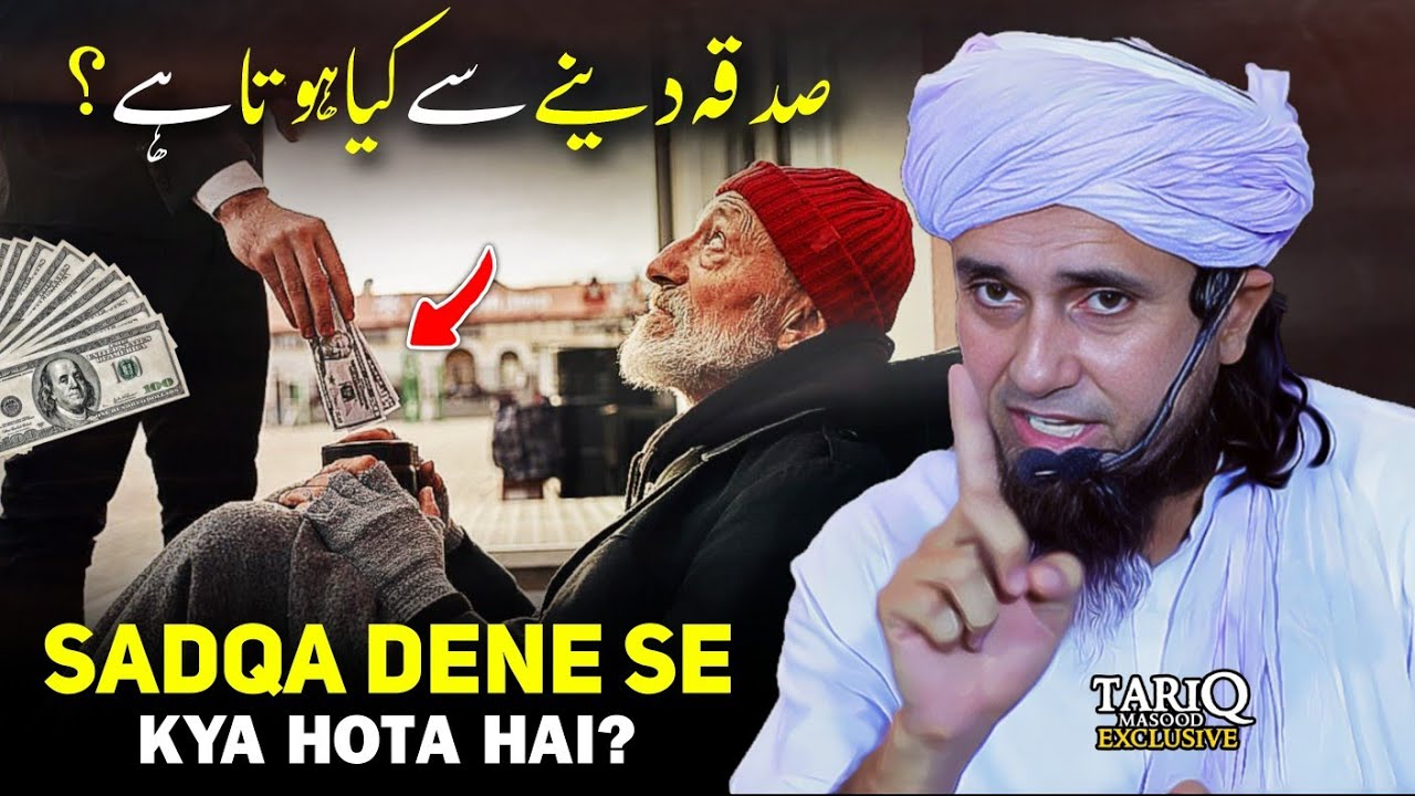 Sadqa Dene Se Kya Hota Hai? | Mufti Tariq Masood