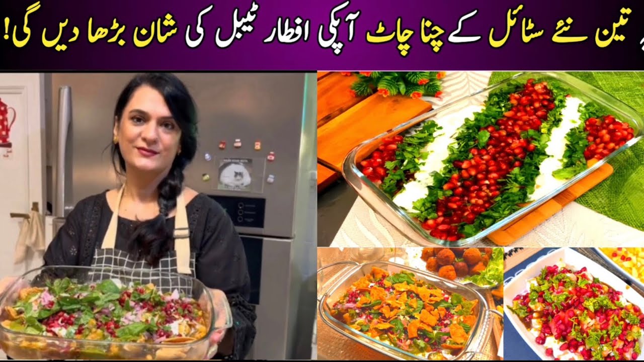 Three Delicious Chana Chaat Recipes | New Style Ramazan Special Chana Chaat Recipe | Niliz Cook Book
