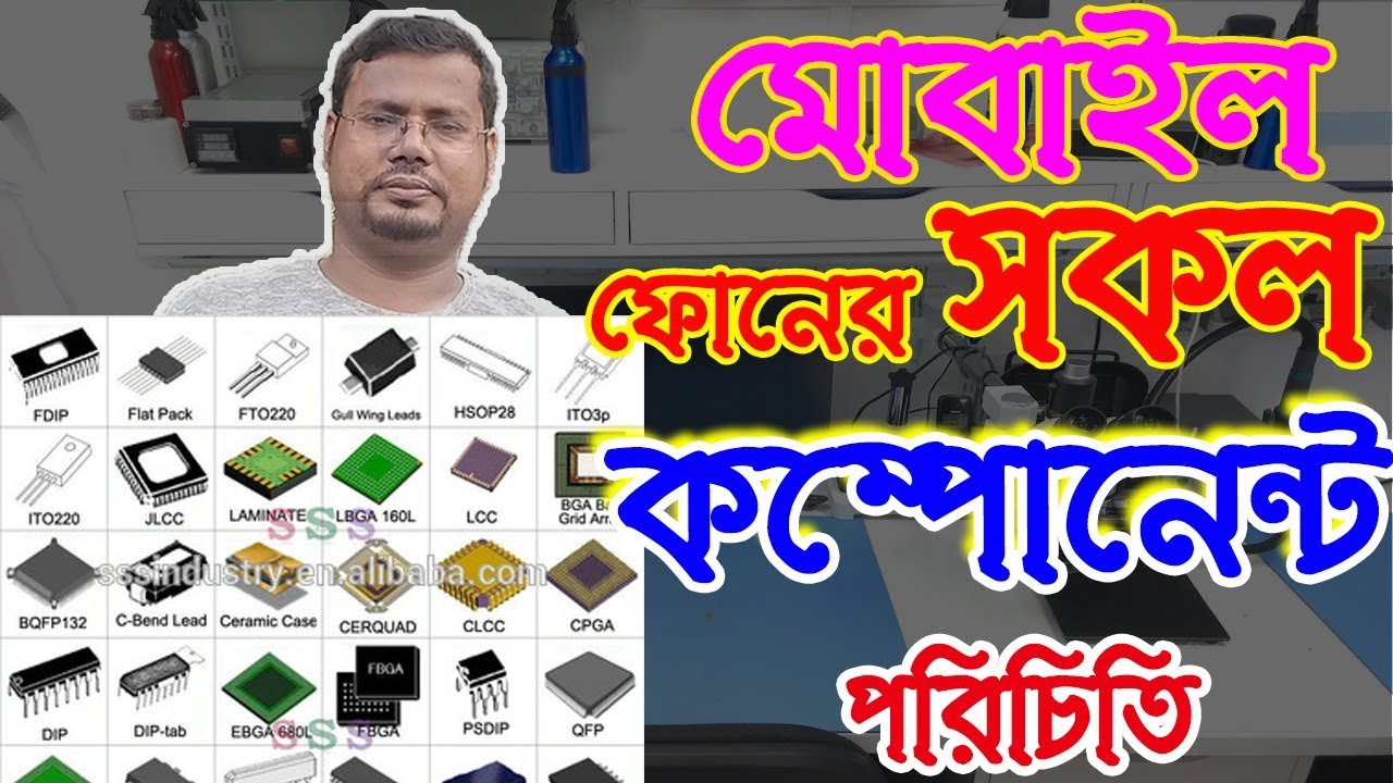 মোবাইলের সকল গুরুত্বপূর্ণ কম্পোনেন্ট পরিচিতি । Introduction of Mobile Component | Mobile Phone Ctg