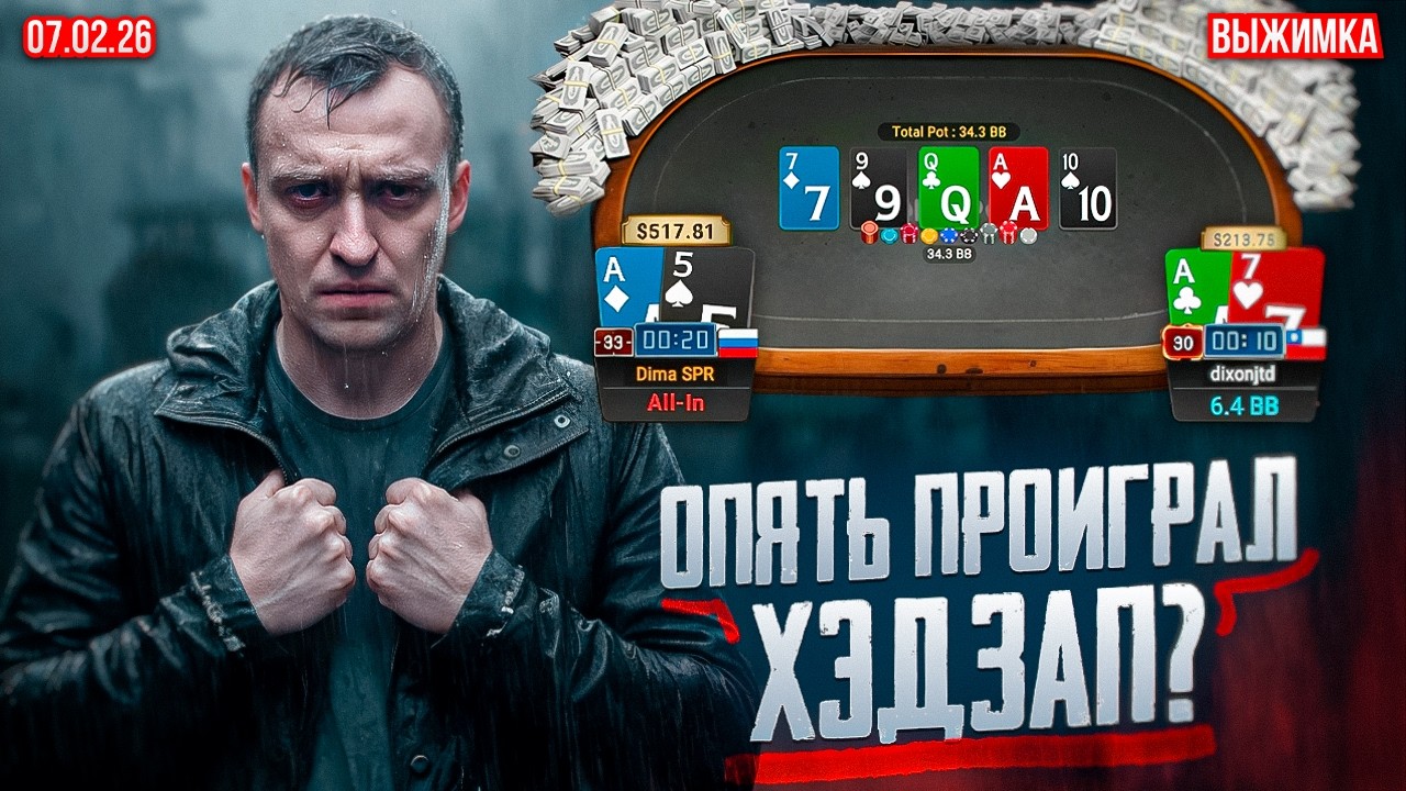 Опять второй? | Лучшие моменты из стрима | 07.02.2026