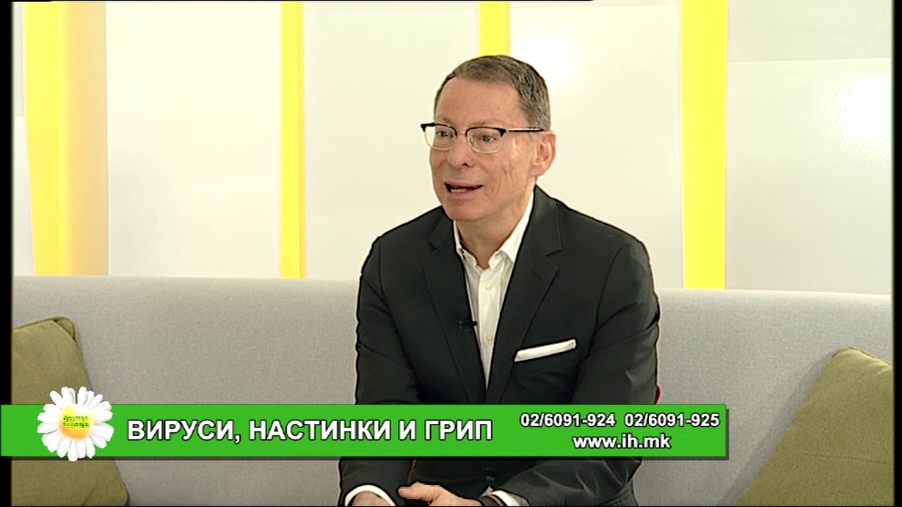 Фактор здравје - Вируси, настинки и грип