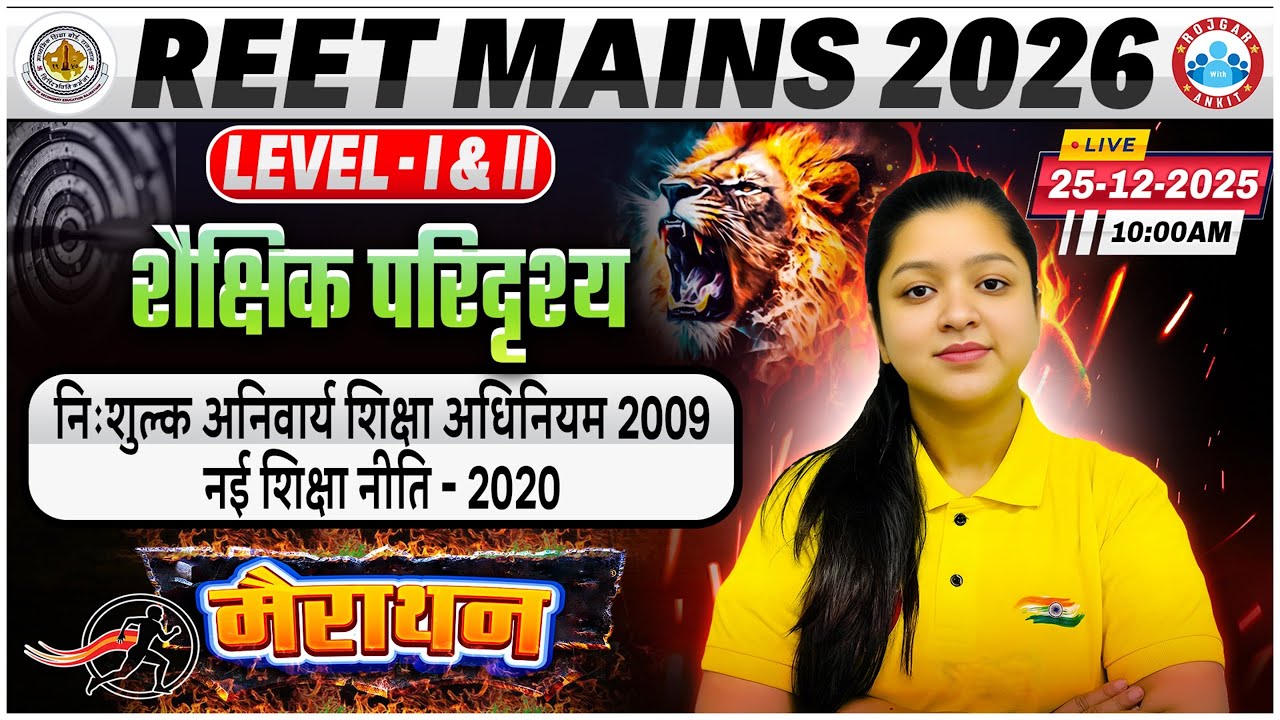 REET Mains 2026 Marathon Class | REET CDP Marathon Classes Level 1 & 2 | CDP Marathon by Kanika Mam