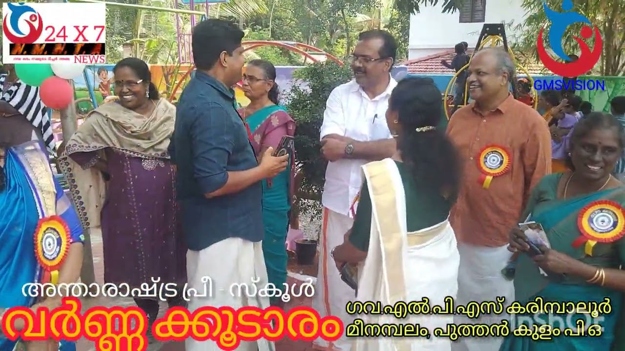 അന്താരാഷ്ട്ര പ്രീ - സ്കൂൾ വർണ്ണ കൂടാരം ഗവൺമെന്റ് എൽപിഎസ് കരിമ്പാലൂർ മീനമ്പലം പുത്തൻകുളം പി ഓ പി.ഒ 