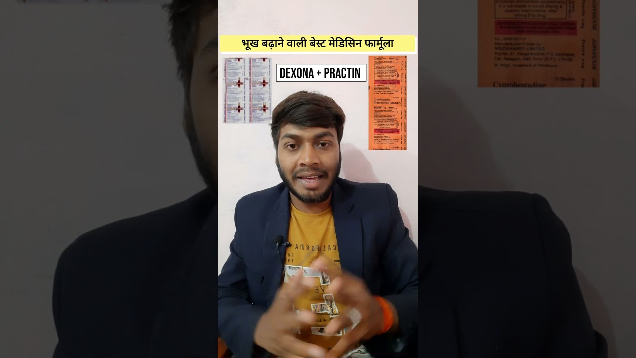 Dexona + Practin | शरीर में भूख और वजन को बढ़ाने वाली दवाइयां | बेस्ट फॉर्मूला | #shorts #pcmedical