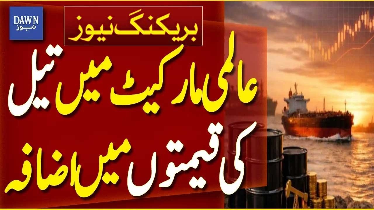 Oil Prices Rise | Global Market Surge | Energy Cost Update | Breaking News | Dawn News