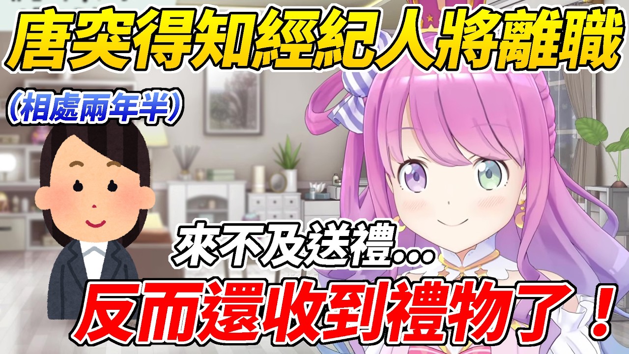 公主大半夜突然得知陪伴了兩年半的經紀人將要離職，一切發生的太過倉促甚至公主還來不及為他準備禮物【姬森露娜／姫森ルーナ】【ホロライブ切り抜き】【HOLOLIVE中文】