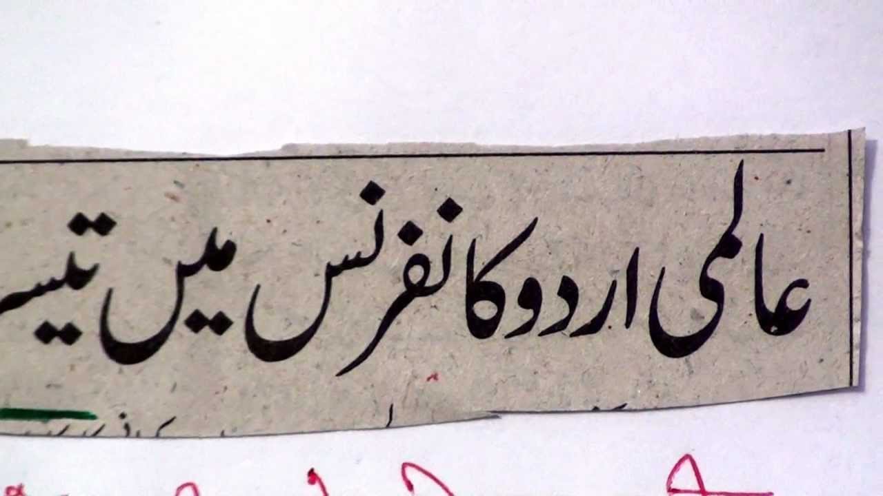 Learning to read Urdu newspaper lesson.3