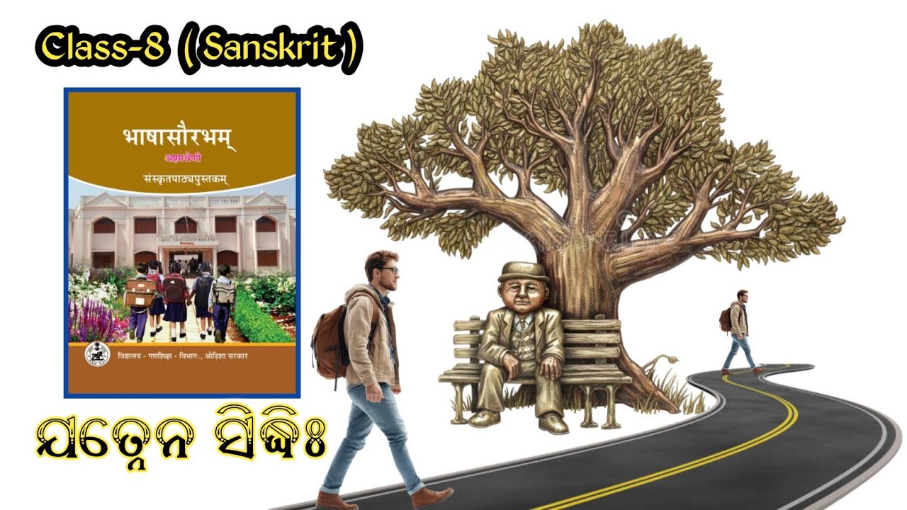 Yatnena Siddhi || Class 8 Sanskrit || By Amarendra sir #class8sanskrit #class8 #sanskritlanguage 