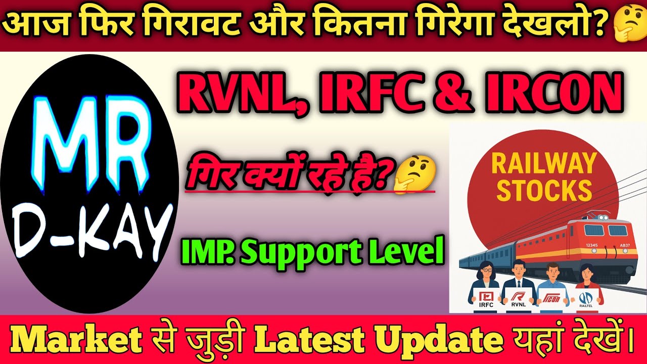 Railway Stocks | IRFC Share Latest News, Ircon share latest news, RVNL Share Latest News, #Titagarh