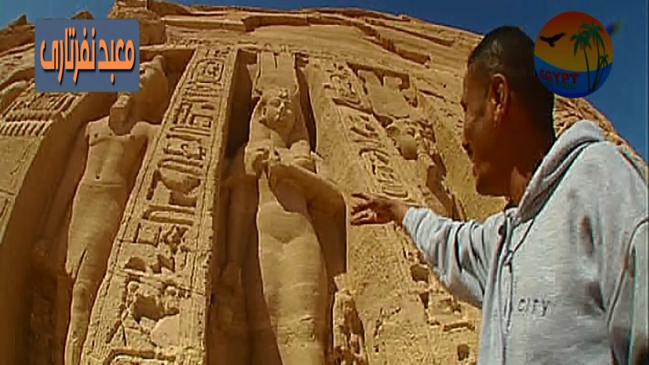 د/ احمد صالح - معبد ابو سمبل الصغير (نفرتارى)