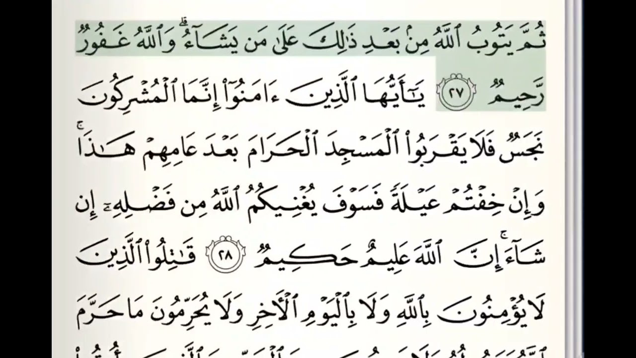 Surah At-Tawbah|Qur'an-Recitation | by: Mahmoud Khaleel Al-Husary |